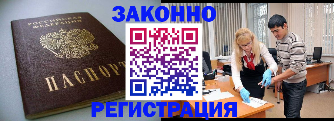 временная регистрация купить в Торжоке